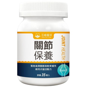 汪喵星球 DOG CATSTAR-UC-II關節保養粉（日常保養配方）35顆入 犬貓適用 (HS747)