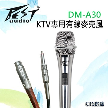 cts的店(dm-a30)本年度最優高感度專業有線麥克風.ktv卡拉ok專用.會議.老師教學