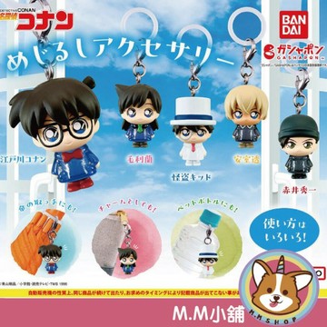 【M.M小舖】『現貨』 BANDAI 轉蛋 扭蛋 名偵探柯南角色造型吊飾 柯南 基德 安室透 小蘭 公仔 吊飾 全5款