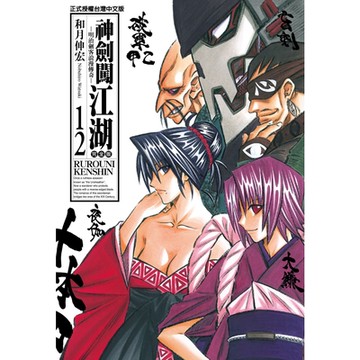 神劍闖江湖完全版 (12)_Readmoo 讀墨電子書