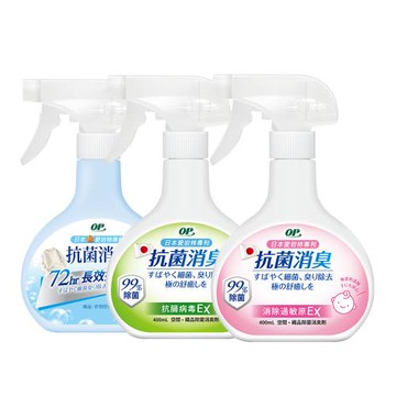 (3瓶任選超值組)【OP】抗菌消臭噴霧400ml/瓶(清新海洋/抗過敏EX/抗病毒EX) 抗菌/消臭/抑制5大病毒