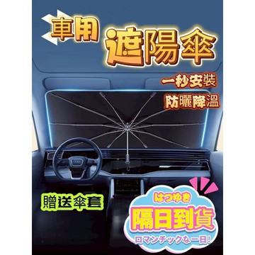 【黑皮魔方】 🔥現貨隔日到貨🔥 汽車遮陽傘 汽車遮陽 前擋遮陽傘 擋風玻璃遮陽 汽車遮陽板 車用遮陽簾