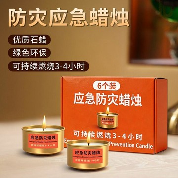 時光嚴選🍎30小時應急防災蠟燭停電專用家用防風防水蠟燭ZT