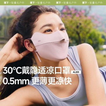 蕉下無痕防曬口罩護眼角夏季輕薄款透氣防紫外線高顏值女冰絲面罩