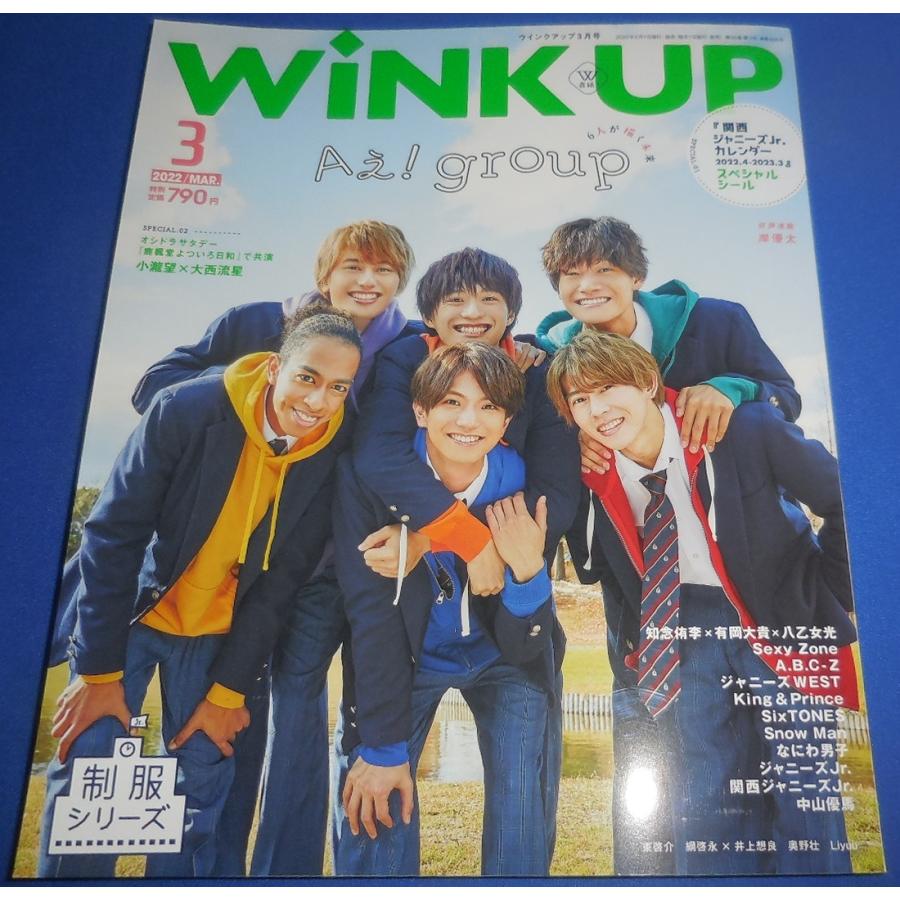 Wink up 2022年3月号 Aぇ!group なにわ男子 King＆Prince SixTONES Snow Man