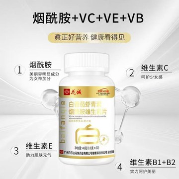 桃園出貨🎉廣州白雲山白白片 維生素VC+VE+VB 維他命C B1+B2煙酰胺 膠原蛋白 蝦青素 葡萄籽 素顔戰神