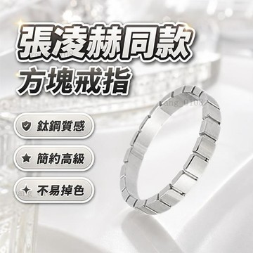 張凌赫周邊🎁張凌赫小卡 張凌赫鑰匙扣 張凌赫海報 交換禮物 粉絲禮物 張凌赫同款方塊戒指鈦鋼不掉色高品質小衆高級戒指明