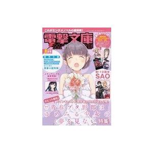 中古アニメ雑誌 付録付)電撃文庫 MAGAZINE 2019年8月号 Vol.68