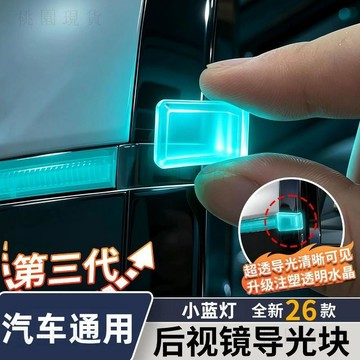 隔日達915🚚汽車後視鏡小藍燈導光塊智駕輔助駕駛導光車載改裝飾氛圍燈車外燈