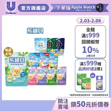 【熊寶貝】官方直營 柔軟護衣精補充包(1.75L/1.84L) 單入-11款任選