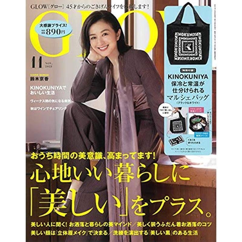 GLOW(グロー) 2021年 11月号