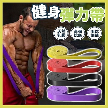 【⚡現貨秒出】阻力帶 健身彈力帶 彈力帶 健力帶 拉力繩 加寬加厚  引體向上 單槓輔助 訓練阻力帶 乳膠材質更安心