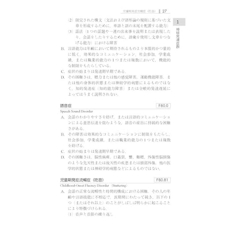 DSM-5-TR 精神疾患の分類と診断の手引