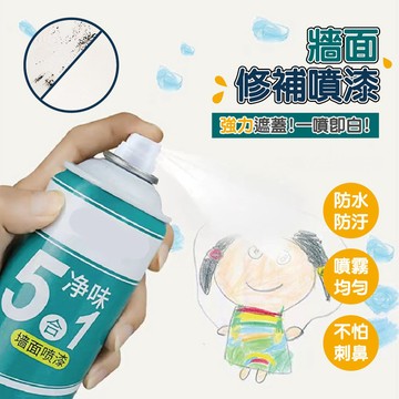 【特選工廠】挑戰全網最便宜 牆面修補噴漆 塗鴉修補噴漆 牆面修補膏 補牆漆 牆面發霉噴塗漆 塗鴉遮蓋漆 牆癌壁癌