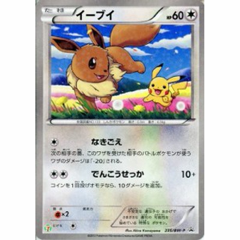 イーブイ ポケモンカードゲーム Bwプロモ 235 Bw P 中古品 通販 Lineポイント最大1 0 Get Lineショッピング