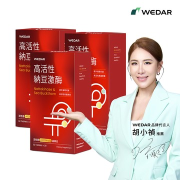 WEDAR薇達 高活性納豆激酶(30顆/盒) 3盒組