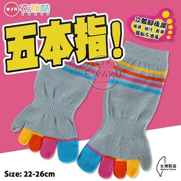 [衣襪酷] 宜羿 純棉 五趾襪 22-26cm 台灣製
