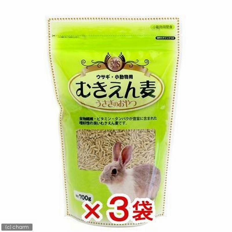 アラタ うさぎ・小動物用 むきえん麦 ７００ｇ×３袋 通販 LINEポイント最大0.5%GET | LINEショッピング
