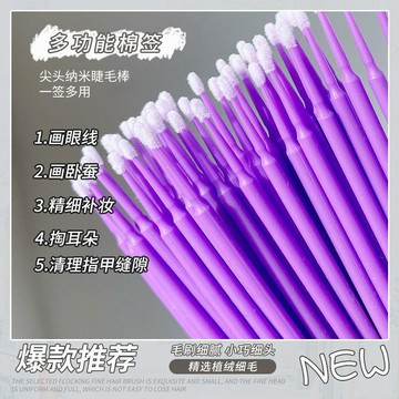 納米棉籤棒 眼睫修正化妝棉籤 100支 尖頭小極細棉籤 迷你清潔棉棒 清潔棉籤 美睫棉籤 化妝用納米棉棒 棉簽