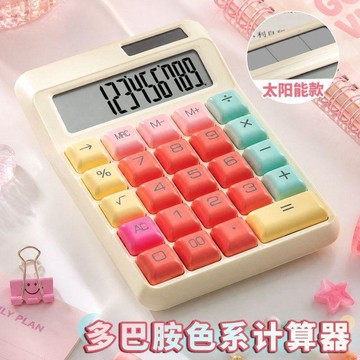 【台灣出貨】太陽能多巴胺高顏值計算器糖果色高顏值多功能學生計算機財務辦公