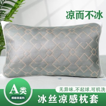 🔥臺灣出貨🔥夏天涼感冰絲枕席枕片家用涼枕頭巾枕頭套單人枕席枕席套可折疊席