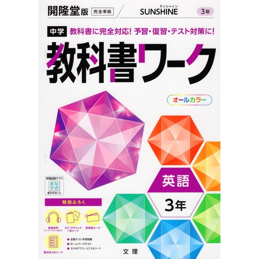 中学教科書ワーク 開隆堂版 英語 3年