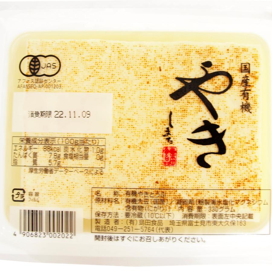 島田食品 国産有機 焼き豆腐 330g