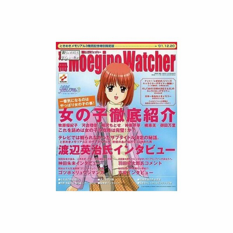 中古アニメムック 別冊もえぎのウォッチャー ときめきメモリアル3発売記念特別限定版 通販 Lineポイント最大0 5 Get Lineショッピング