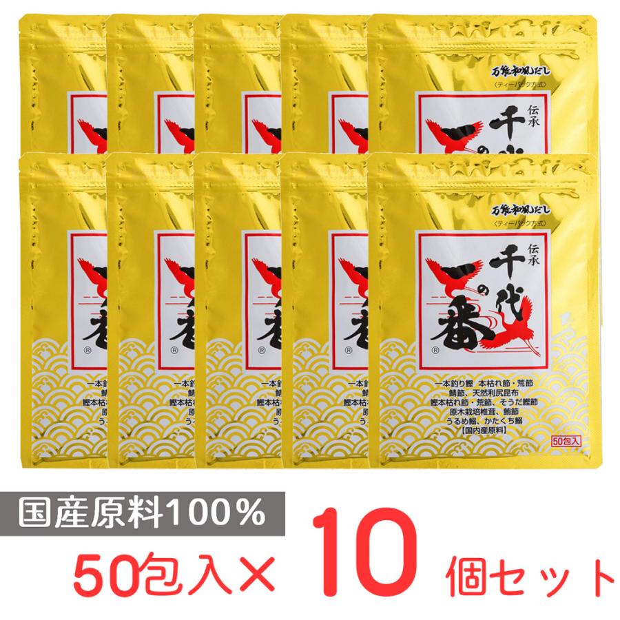 千代の一番 万能和風だし 50包入 400g×10個