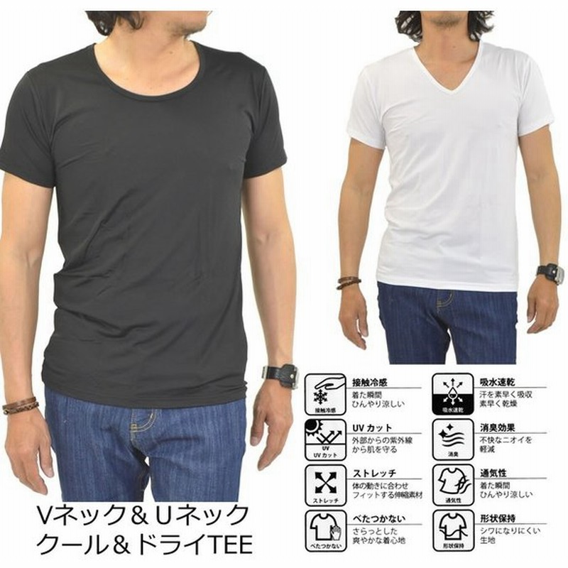 多機能 インナーシャツ 下着 半袖 Tシャツ メンズ インナー 無地 Vネック Uネック 冷感 吸水 速乾 Uvカット 消臭 デオドラント ストレッチ 通気性 形状保持 通販 Lineポイント最大0 5 Get Lineショッピング