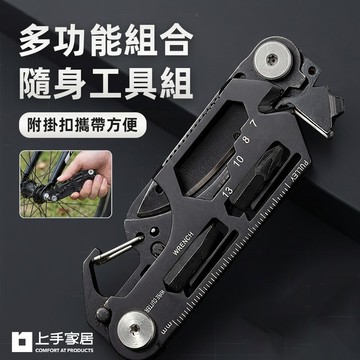 【上手家居】多功能組合隨身工具組-黑色(起子組/多功能工具/求生工具/折疊刀)