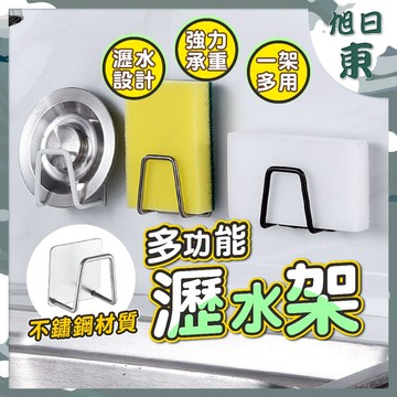 【台灣現貨⚡速發】多功能瀝水架 不鏽鋼 海綿架 菜瓜布架 菜瓜布瀝水架 鍋蓋架 海綿掛架 海綿瀝水架  壁掛 廚具收納