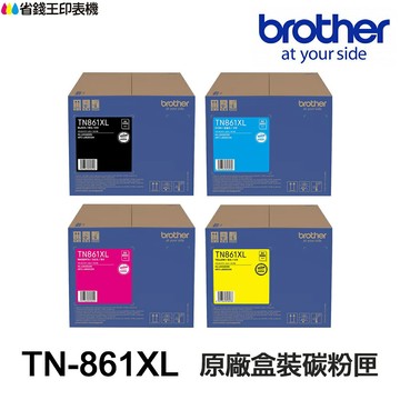 Brother TN-861XL 原廠碳粉匣 TN861XL 適用 L9430CDN L9630CDN｜領券最高折$220