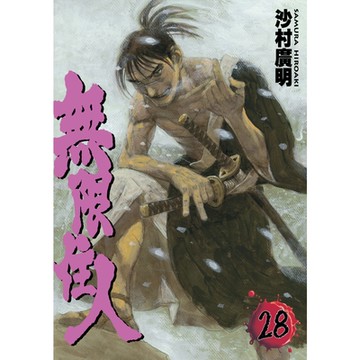 無限住人 (28)_Readmoo 讀墨電子書