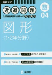 図形〈1・2年分野〉 [本]