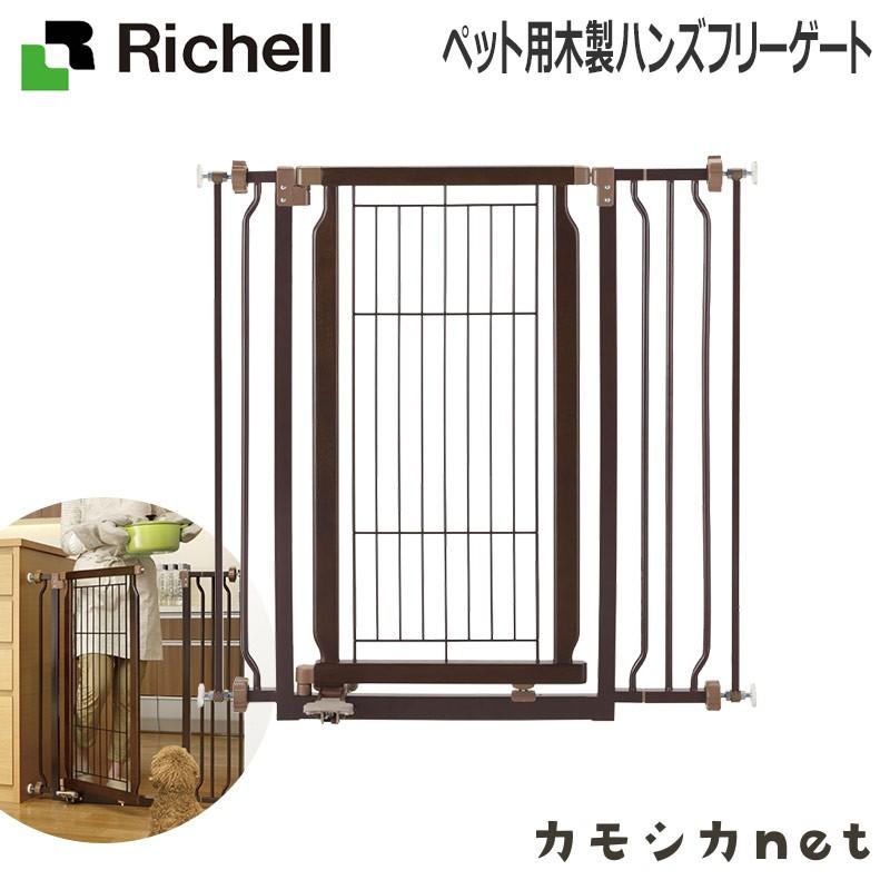 リッチェル Richell ペット用木製ハンズフリーゲート 食器 ペット