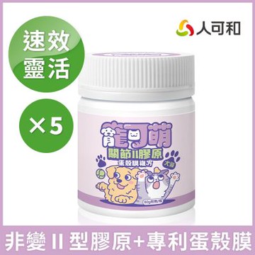 寵可萌【犬貓關節膠原蛋殼膜粉】非變性二型膠原蛋白+蛋殼膜+綠貽貝 高速強化寵物關節保護力 靈活有感更勝葡萄糖胺、軟骨素 汪喵最愛風味｜永豐集團