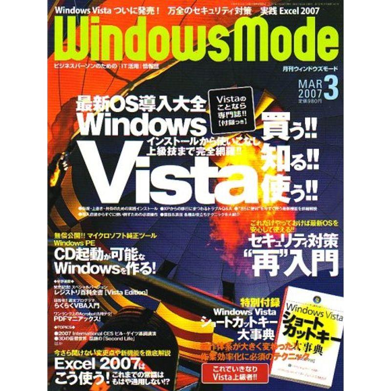 Windows Mode (ウィンドウズモード) 2007年 03月号 雑誌