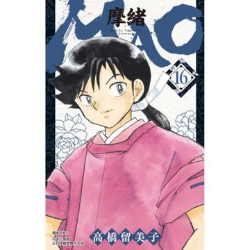 MAO摩緒(16)_Readmoo 讀墨電子書