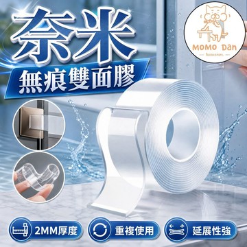 【現貨秒發💖強力無痕】奈米膠帶 透明膠帶 無痕膠 厚1mm 2mm 雙面膠 無痕膠帶 奈米膠 無痕 防水膠帶 雙面 奈米