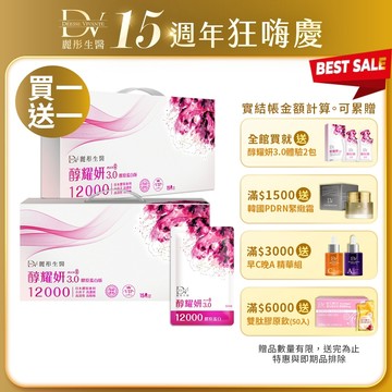 DV麗彤【周年慶】醇耀妍3.0頂級膠原飲12000mg ，組合任選<滿額四重送>白藜蘆醇/多酚/膠原蛋白/
