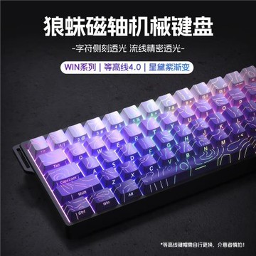 狼蛛WiN60/68磁軸鍵盤RT電競游戲客制化機械有線熱插拔無畏契約