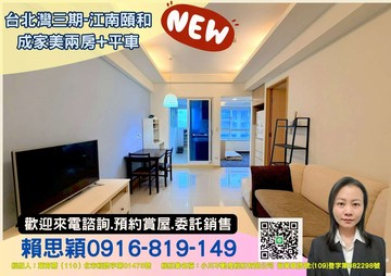 台北灣三期江南頤河成家美兩房｜新北市淡水區濱海路三段