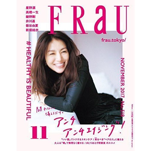 FRaU(フラウ) 2017年 11 月号 雑誌