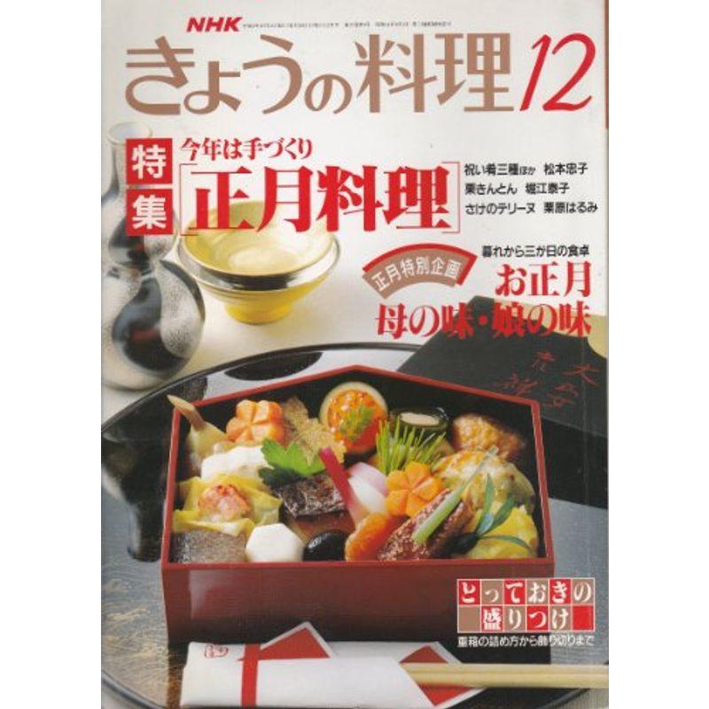 NHK きょうの料理 1993年 12月号