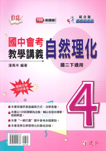 綜合版-國中2下-活用-會考教學講義-自然理化4-八年級下學期-114學年適用