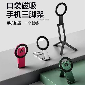 有貨在臺🚀99免運🚀口袋磁吸手機支架多功能摺疊桌面三腳架橫豎手持拍照攝影直播支架