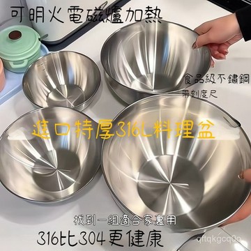 🌈臺灣24H🍒316不銹鋼盆 沙拉盆 家用廚房加厚大號料理盆 食品級打蛋盆 和麵盆 水果盆 烘焙盆 hif爐可用 V34