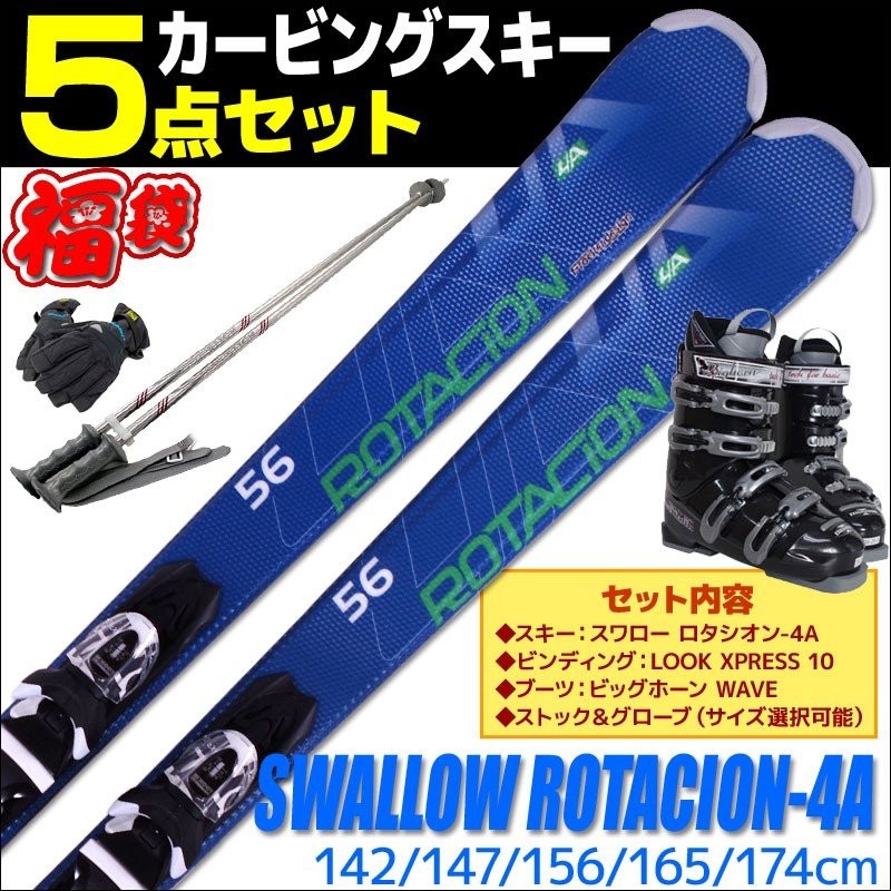 スキー 5点セット SWALLOW スワロー カービングスキー 18-19 ROTACION 4A ロタシオン  142/147/156/165/174cm 金具付き WAVEブーツ 通販 LINEポイント最大0.5%GET | LINEショッピング