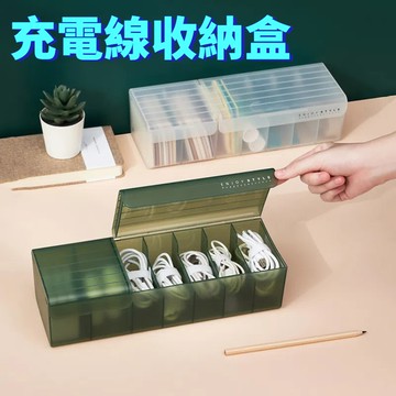 【台灣現貨】充電線收納盒 集線整理盒 數據線收納盒 電線收納盒 線材收納 飾品收納 集線盒 整理盒
